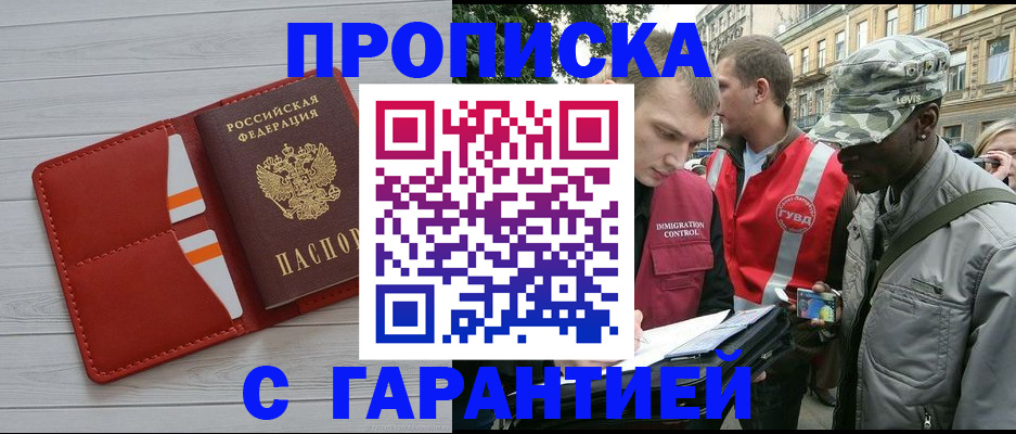 прописка для работы в Самаре