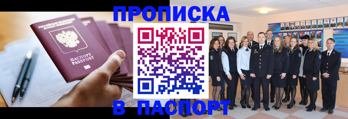 временная регистрация законно в Самаре