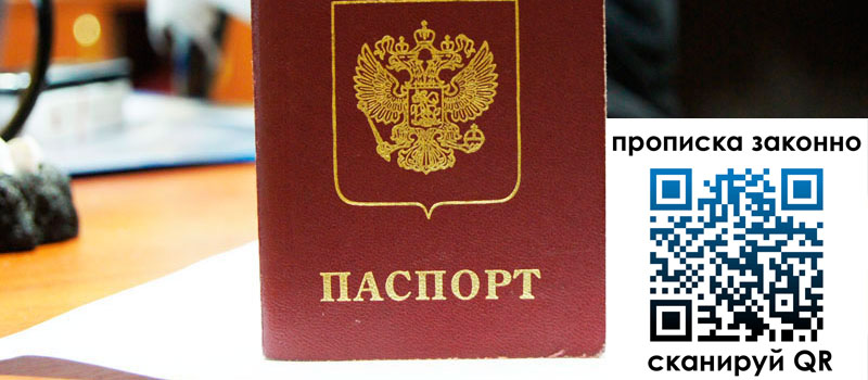 регистрация в Самаре прописка в Самаре